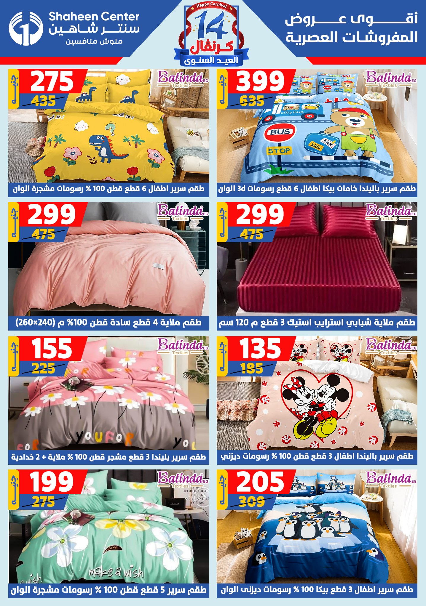 shaheen-center offers from 6aug to 2aug 2025 عروض سنتر شاهين من 6 أغسطس حتى 2 أغسطس 2025 صفحة رقم 60